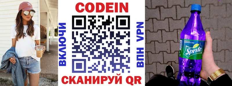 Кодеин Purple Drank  Чебоксары 